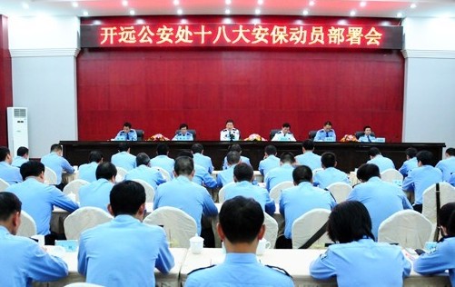 開遠鐵警布置安檢門以奧運會安檢級別保衛十八大[圖]