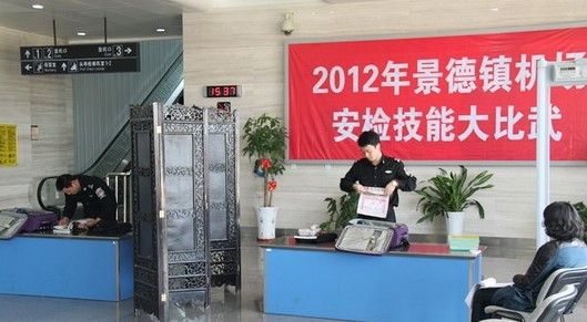 景德鎮(zhèn)舉辦X光機等機場安檢設(shè)備技能比賽[圖]