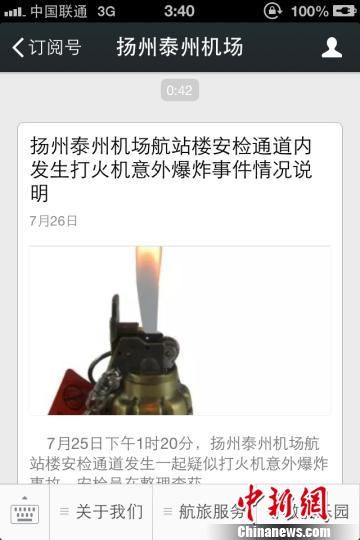 揚州泰州機場安檢門通道內發生爆炸致女安檢員受傷