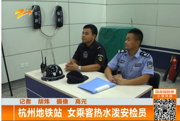 杭州地鐵站安檢機檢查站 女乘客潑熱水襲擊